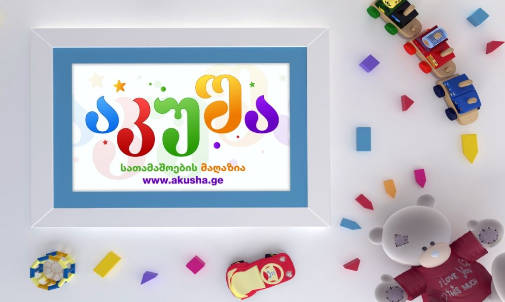 სათამაშოების მაღაზია აკუშა